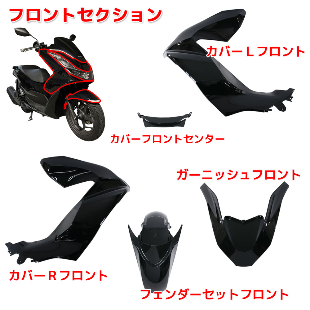 楽天市場】ホンダ PCX125 PCX160 JK05 KF47 純正タイプ 外装カウル
