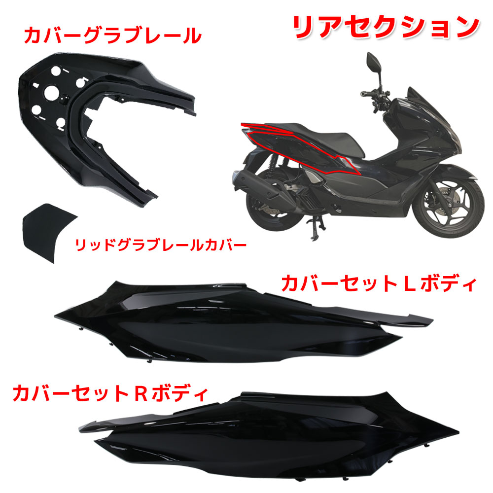 楽天市場】ホンダ PCX125 PCX160 JK05 KF47 純正タイプ 外装カウル