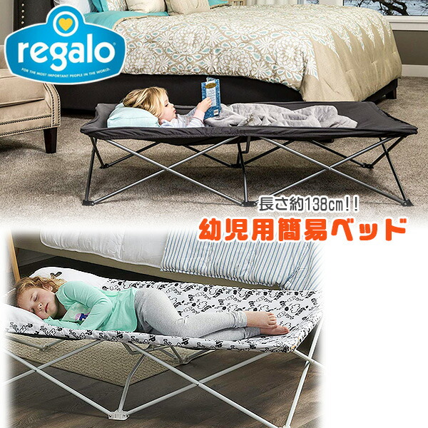 楽天市場】レガロ マイ コット エクストラロング ポータブル 幼児用