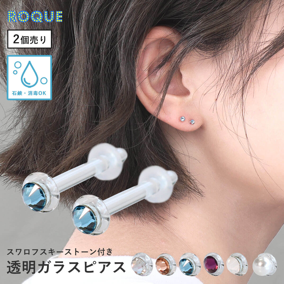 楽天市場】(2個set/両耳用)スワロフスキー ストーン付き透明ピアス 20G