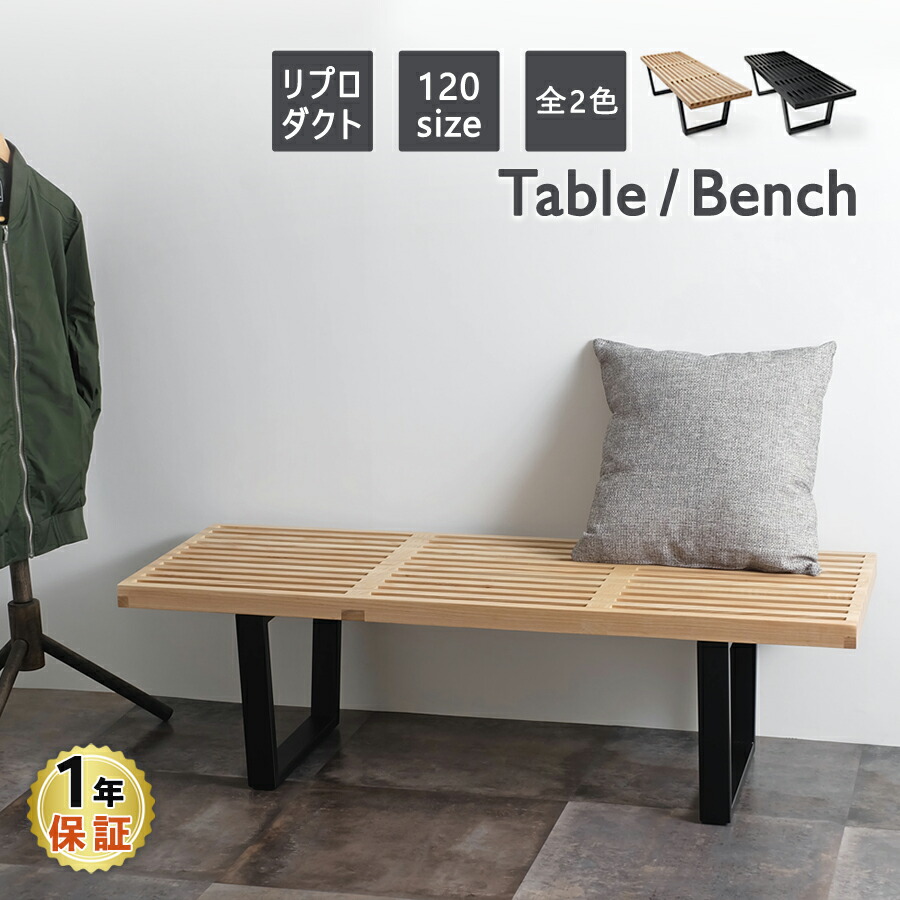 楽天市場】ネルソン ベンチ リ プロダクトの通販