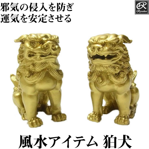 楽天市場】狛犬（獅子狛犬）8cm 風水 開運 置物 神棚 グッズ アイテム