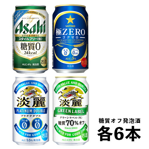 楽天市場】発泡酒 糖質オフ 4種 飲み比べ スタイルフリー・グリーン