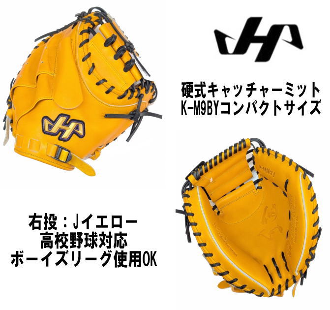 楽天市場】＼期間限定ポイント5倍！／ハタケヤマ 硬式キャッチャー