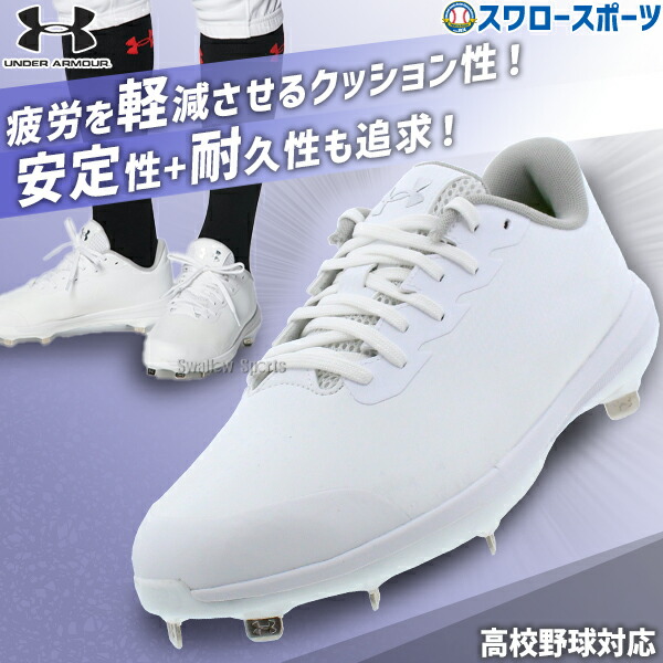 野球スパイク 金具 アンダーアーマー」の人気商品一覧 | 安い商品を