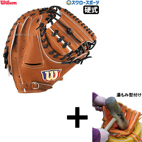 グローブ 野球 硬式キャッチャーミット ウィルソン」の人気商品一覧