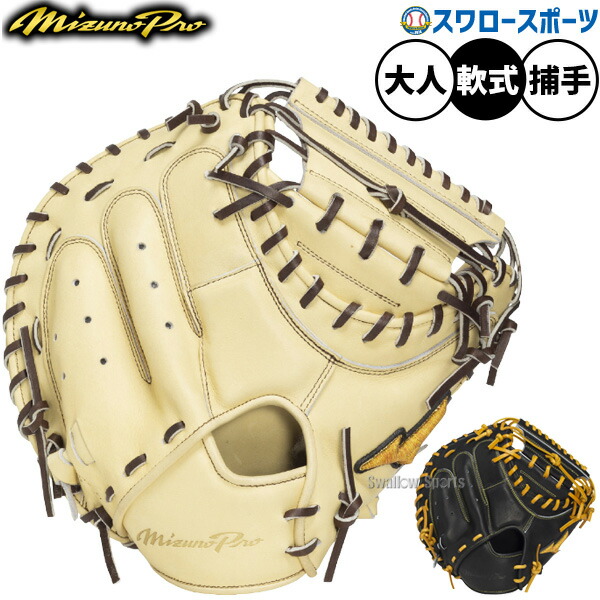 ミズノプロ軟式 グローブ」の人気商品一覧 | 安い商品を通販サイトから
