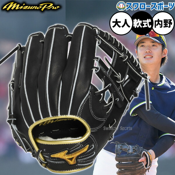 ミズノプロ 軟式グローブ 内野手」の人気商品一覧 | 安い商品を通販