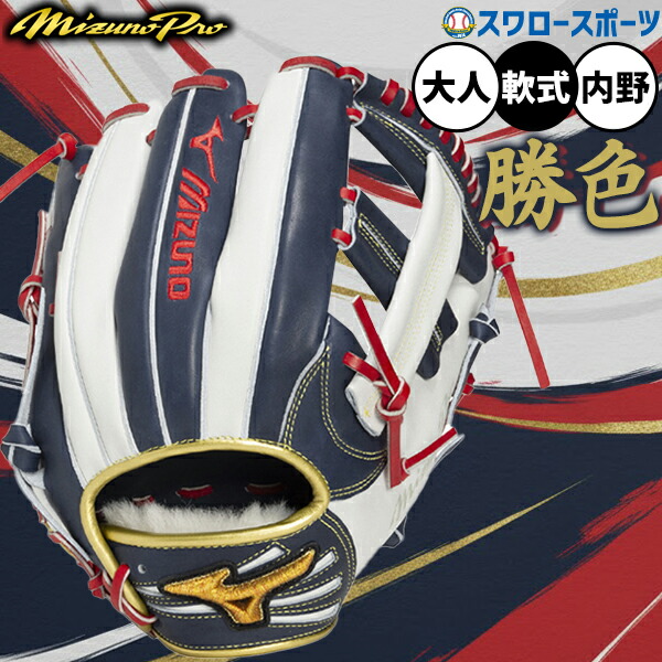 軟式グローブ ミズノプロ 内野手用」の人気商品一覧 | 安い商品を通販