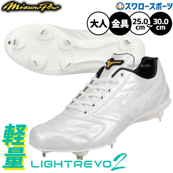 楽天市場】ミズノプロ 白 スパイク（スポーツ・アウトドア）の通販
