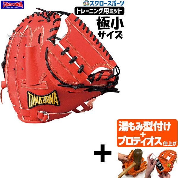 野球 タマザワ グローブ キャッチャーミット」の人気商品一覧 | 安い