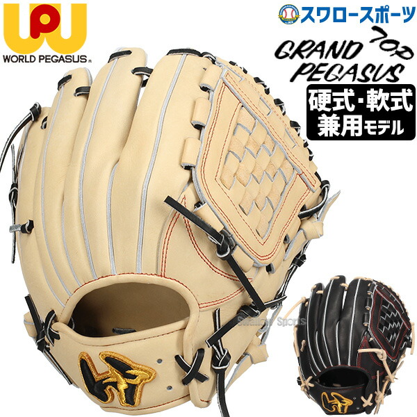 楽天市場】野球 ワールドペガサス ワッペ 硬式 軟式 グローブ グラブ