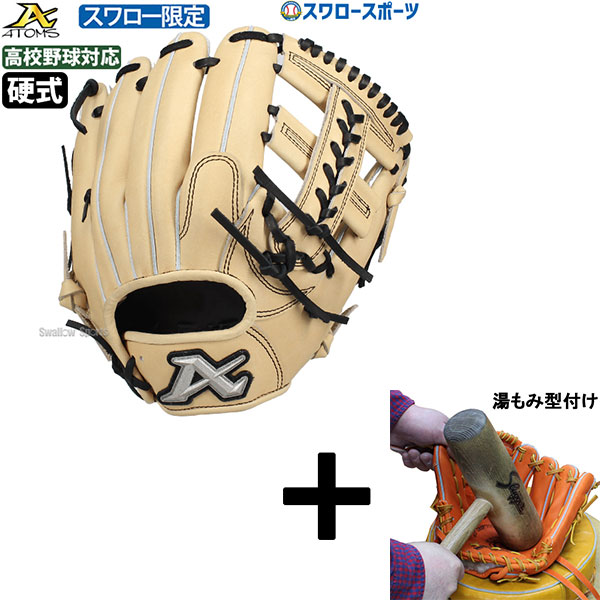 硬式 野球グローブ 内野手 アトムズ」の人気商品一覧 | 安い商品を通販