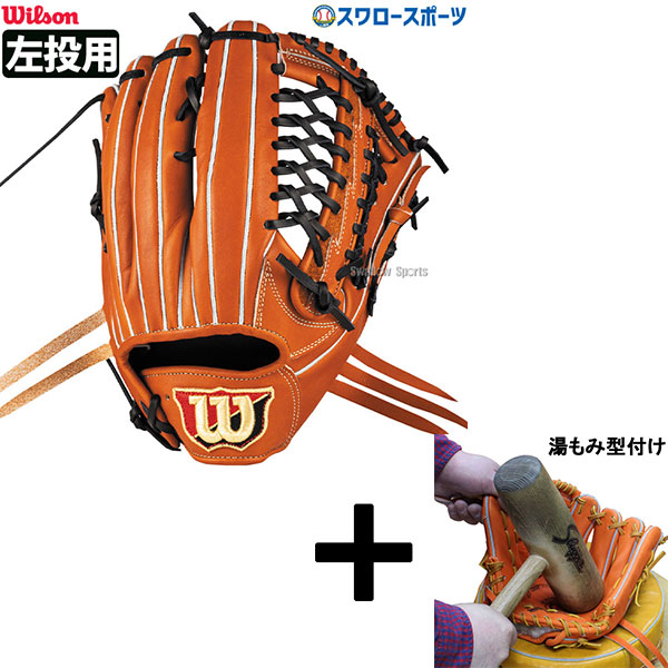 軟式 ウィルソン 野球グローブ 左」の人気商品一覧 | 安い商品を通販