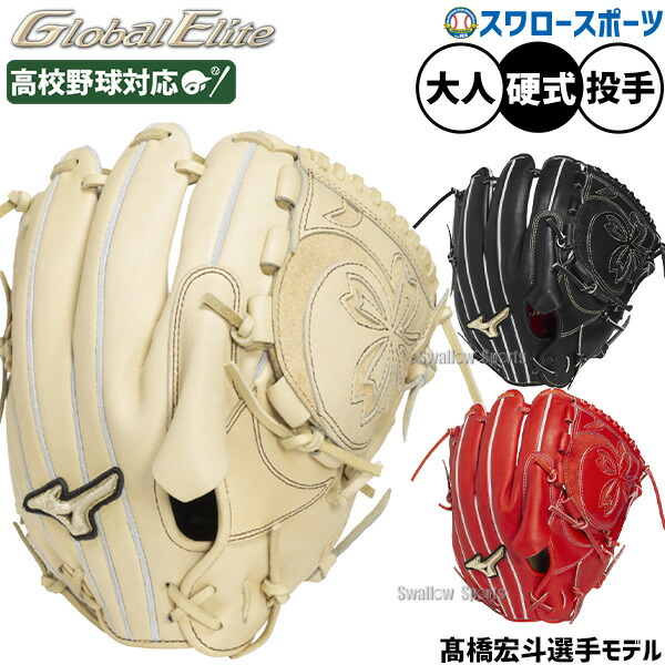 楽天市場】硬式グローブ ミズノ グローバルエリート 投手用の通販