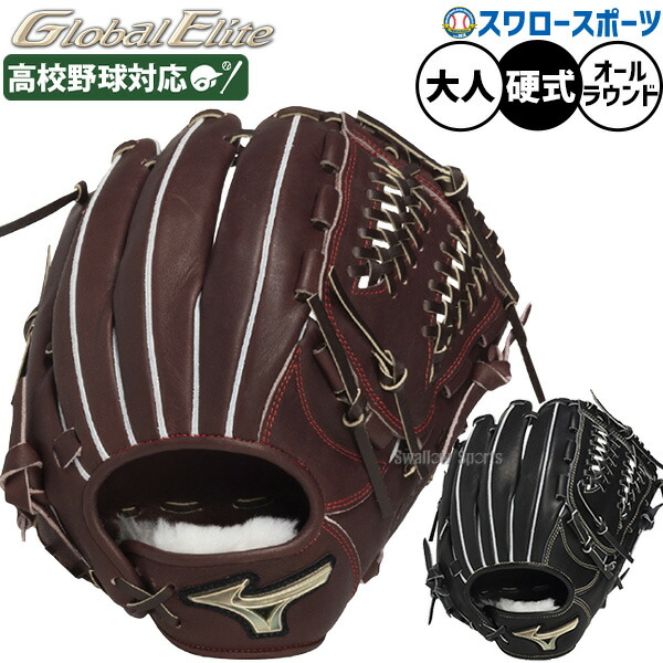 グローバルエリート硬式 グラブ」の人気商品一覧 | 安い商品を通販