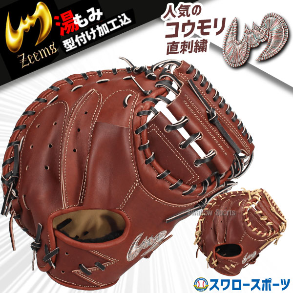 ジームス 野球 キャッチャーミット グローブ」の人気商品一覧 | 安い