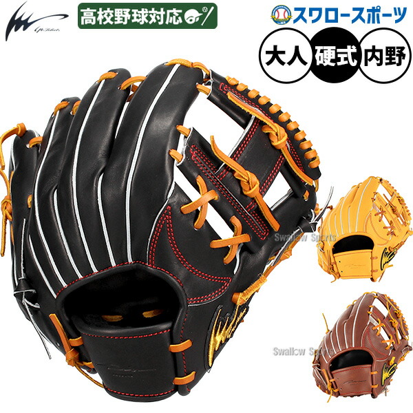 アイピーセレクト 硬式 内野手用」の人気商品一覧 | 安い商品を通販