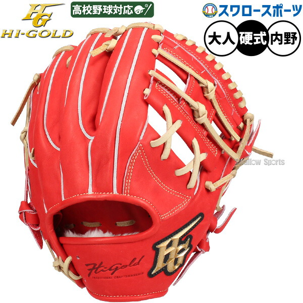 野球グローブ ハイゴールド 内野手用」の人気商品一覧 | 安い商品を