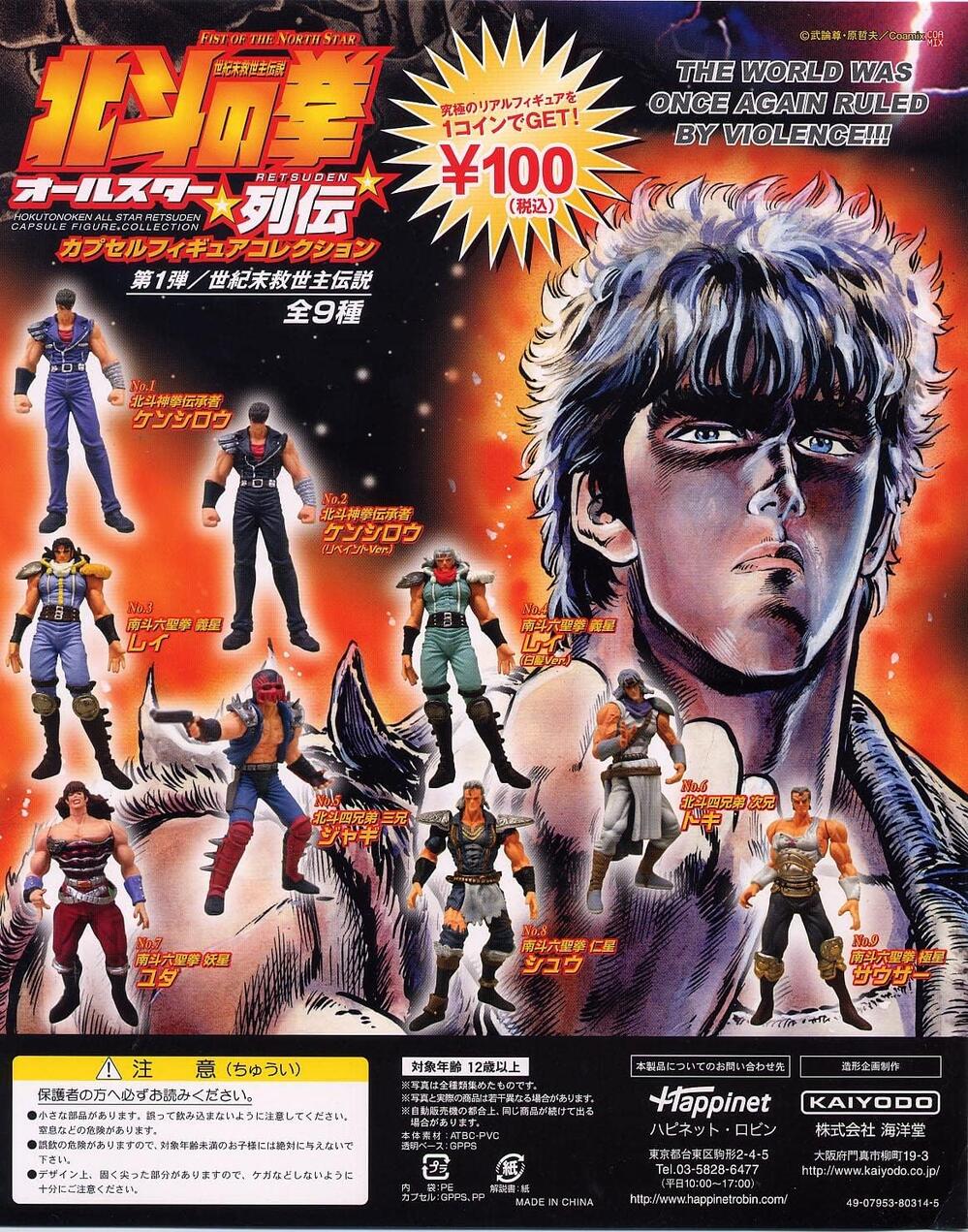 楽天市場】北斗の拳 フィギュア オールスター列伝の通販