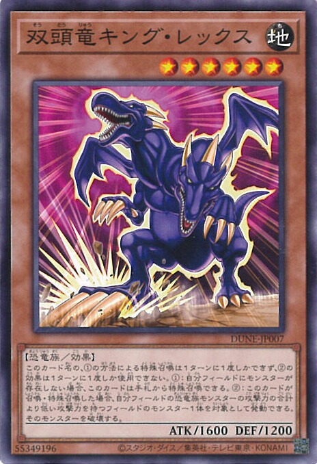楽天市場】二頭を持つキング・レックスの通販