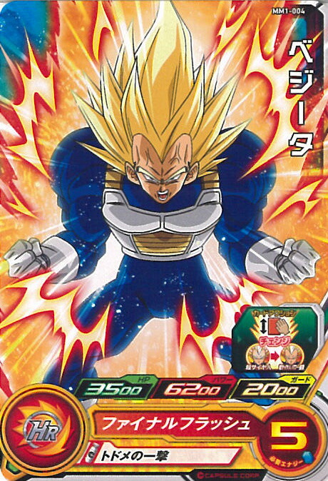 楽天市場】【中古】スーパードラゴンボールヒーローズ ベジータ