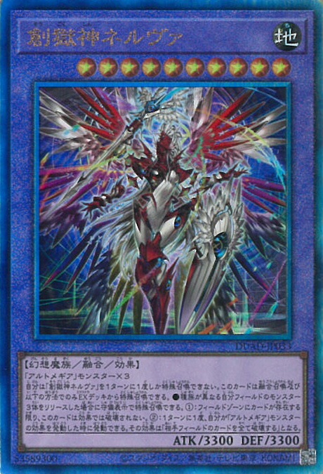 楽天市場】遊戯王 創獄神ネルヴァ 【DUAD-JP033 アルティメット