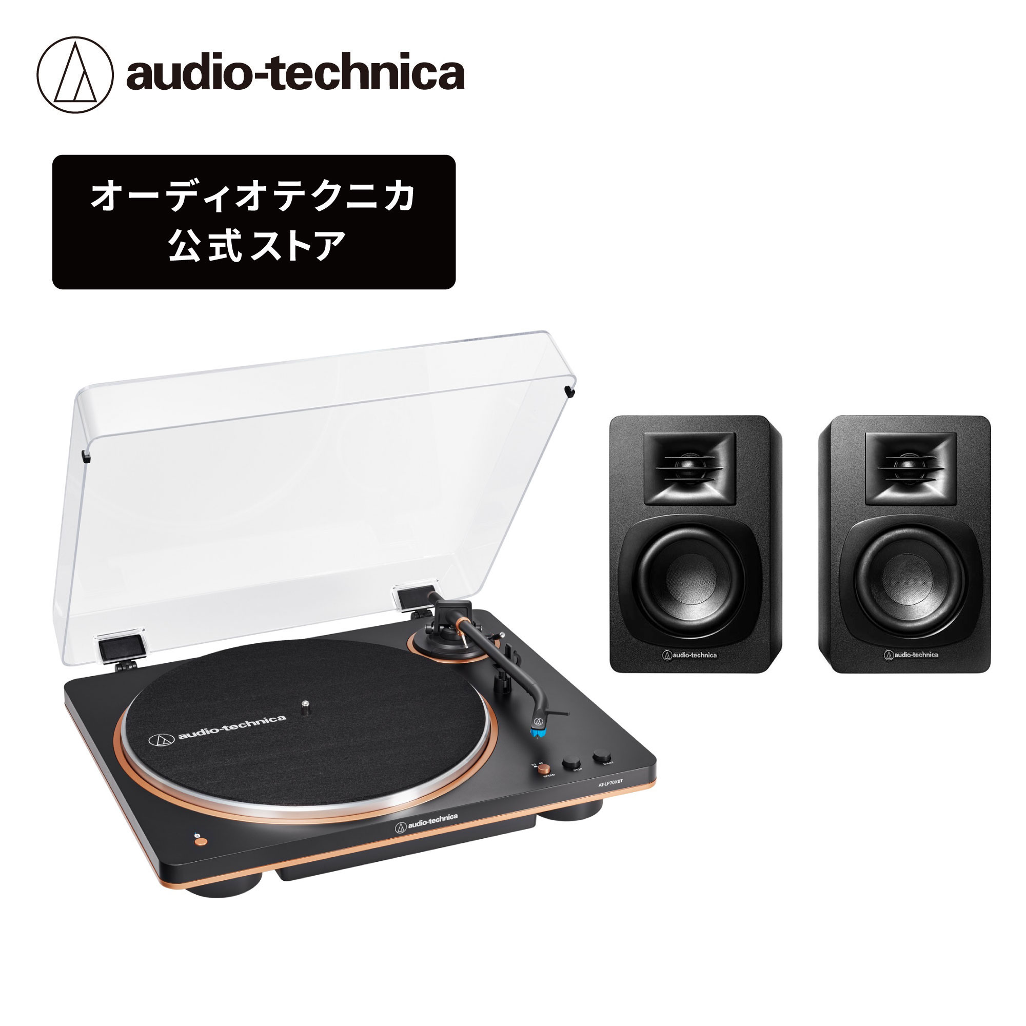 楽天市場】オーディオテクニカ AT-LP70XBT_AT-SP3X セット レコード
