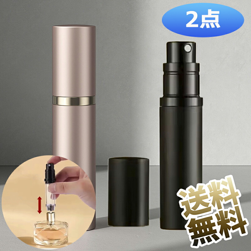 楽天市場】【各1個計2個】 アトマイザー ワンタッチ補充・持ち運び便利