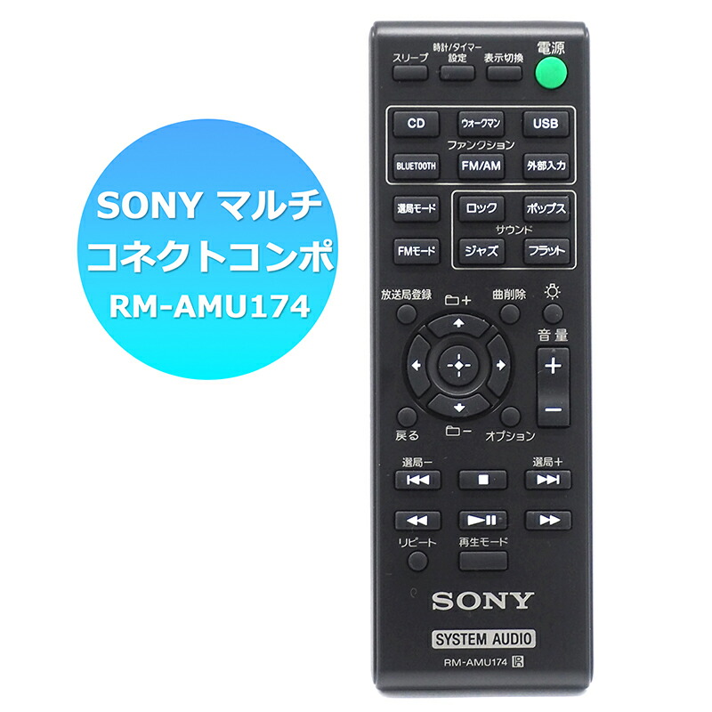 楽天市場】【SONY マルチコネクトコンポ用】 CMT-BT40 用 SONY マルチ