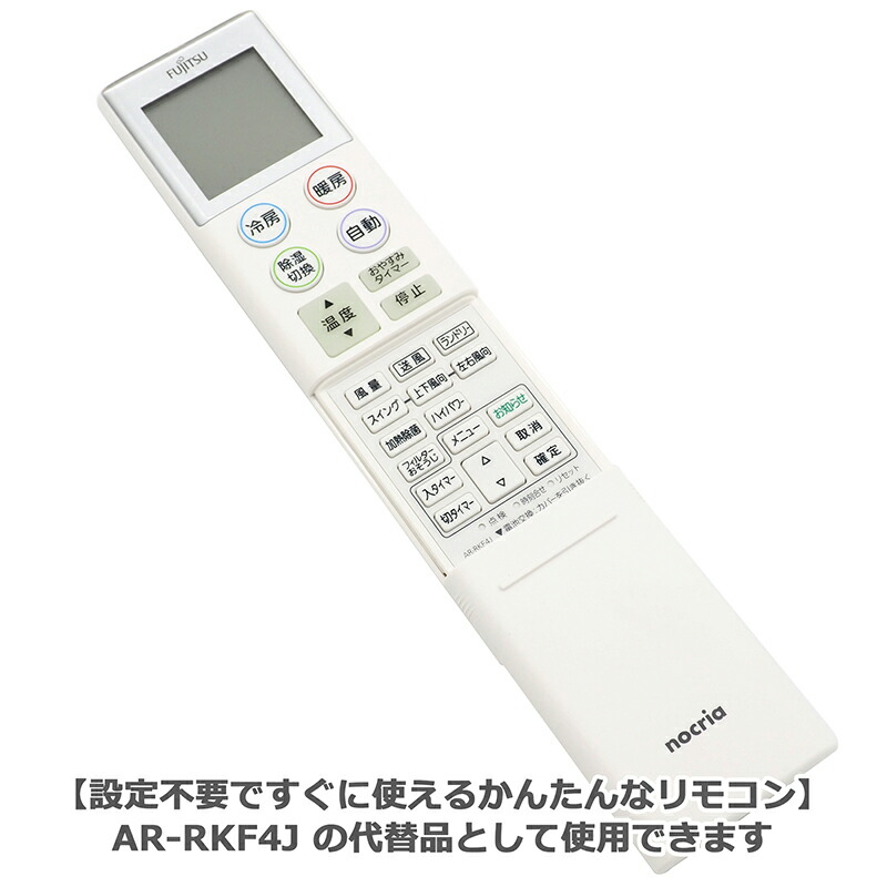楽天市場】【富士通 ノクリア】 エアコン リモコン AR-RKF4J 設定不要