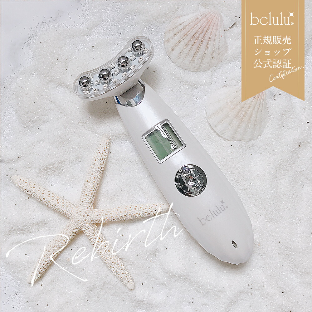 楽天市場】【美ルル リバース】美顔器 EMS リフトアップbelulu Rebirth