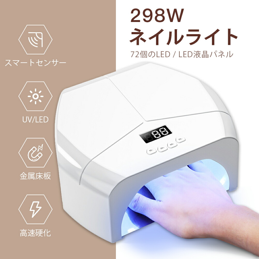 楽天市場】ネイル LEDライト 30w（ジェルネイル｜ネイル）：美容