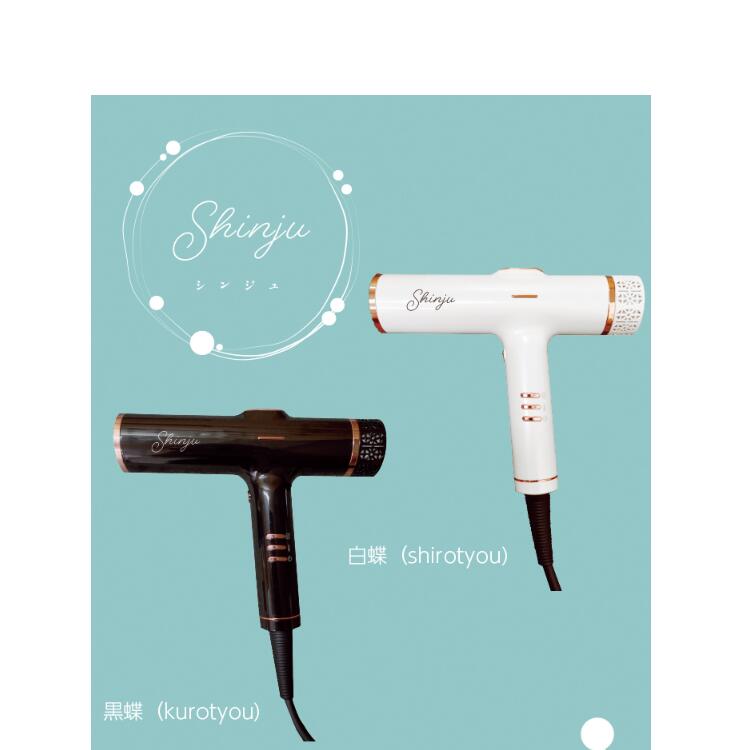 楽天市場】shinju シンジュ ヘアードライヤー 黒蝶（kurotyou）超軽量