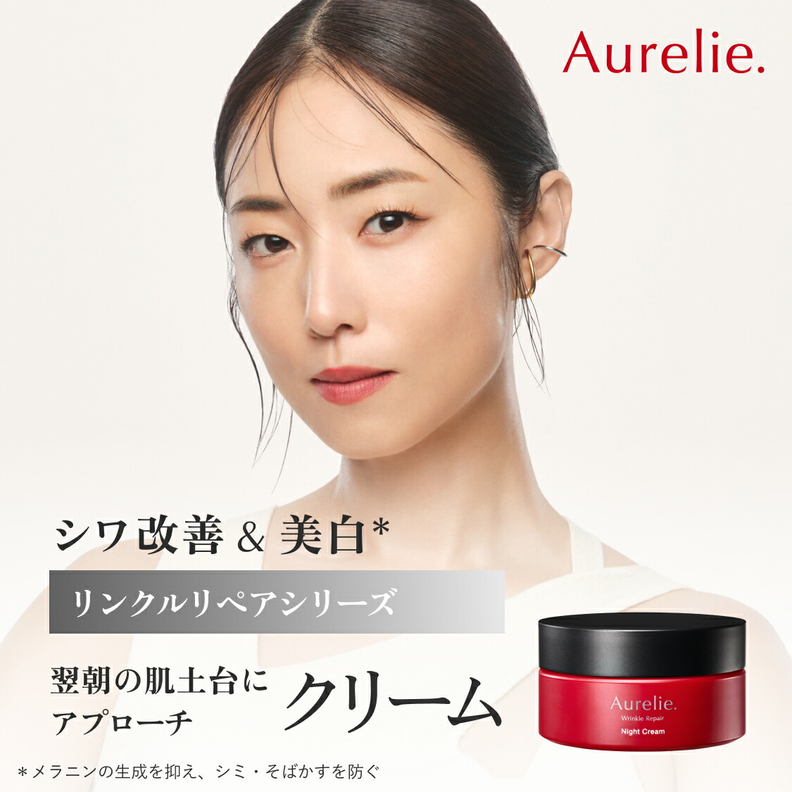 Aurelie(オレリー) 化粧水 美容液 ナイトクリーム 3点＋マスク2枚