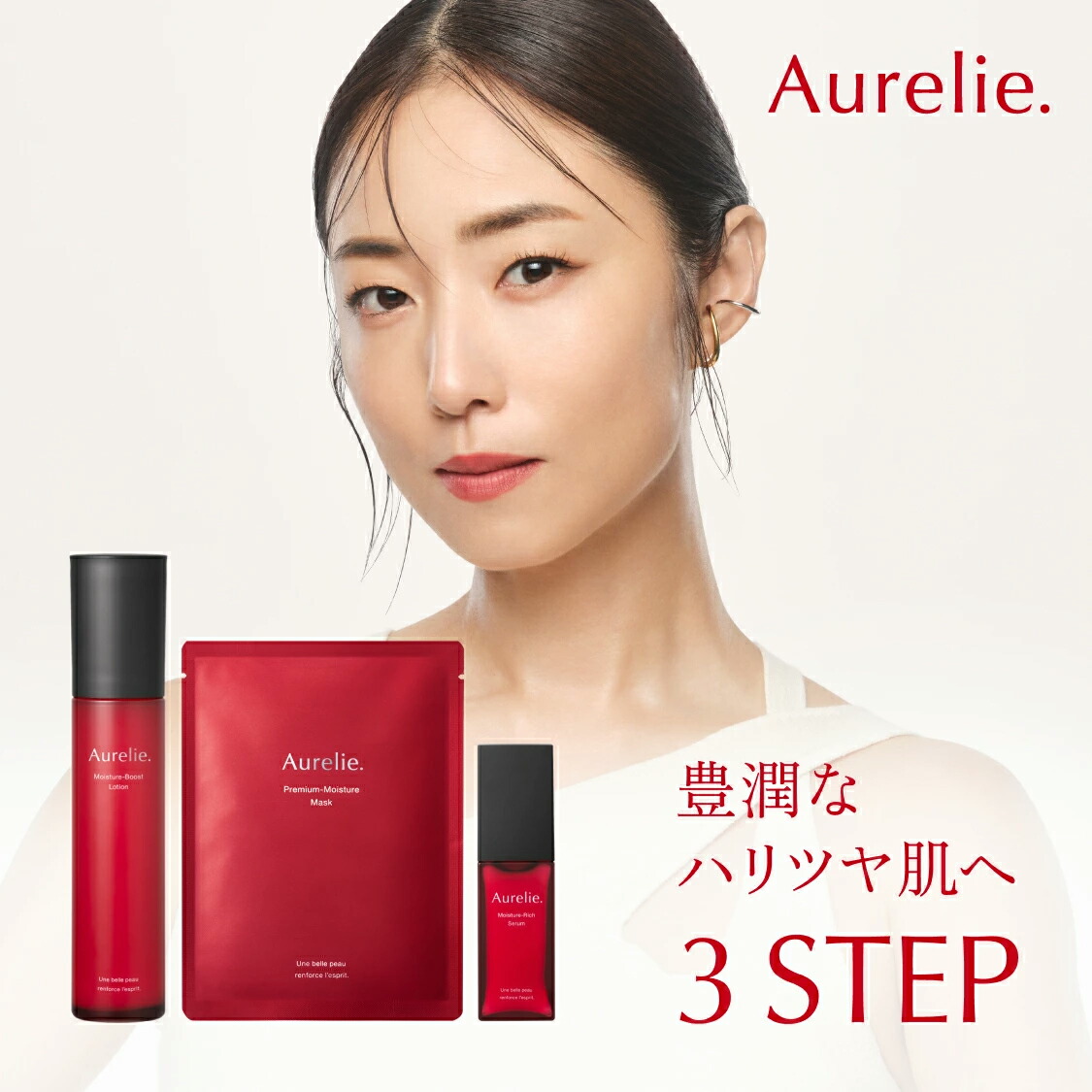 楽天市場】【MEGUMI開発】Aurelie (オレリー) リンクルリペアブースト