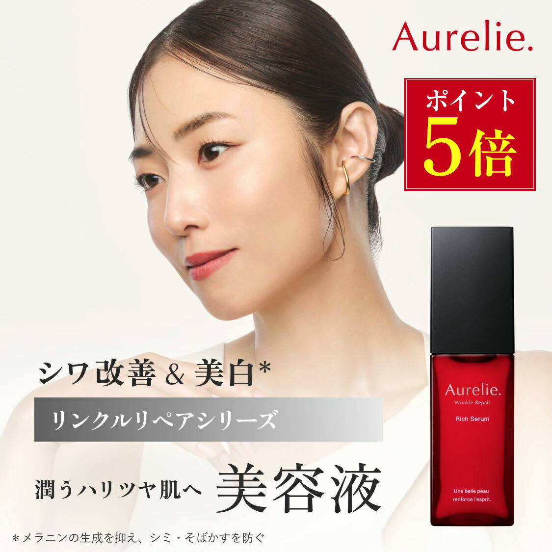 楽天市場】【3/1☆P5倍】リンクルリペア セラム 医薬部外品 美容液
