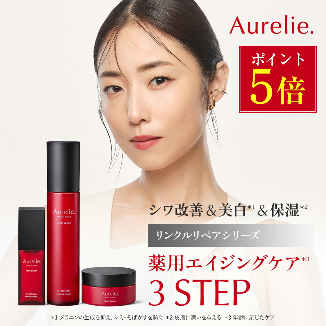 楽天市場】【3/1☆P5倍】3STEP薬用エイジングケアセット 医薬部外品