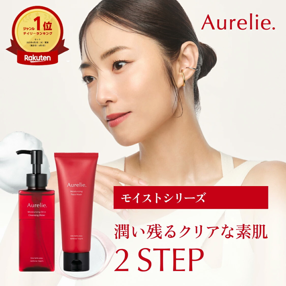 Aurelie 保湿洗顔料 & オイルクレンジングウォーター 2個セット