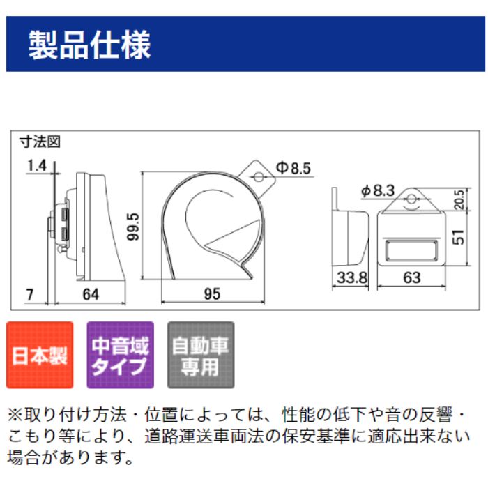 楽天市場】MBW-2E23R アリーナIIIホーン ミツバサンコーワ MITSUBA