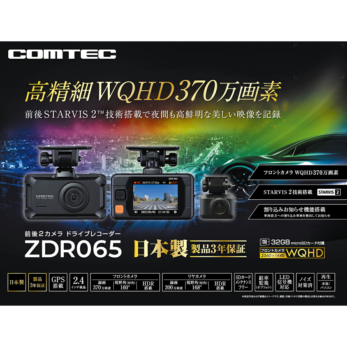 楽天市場】COMTEC コムテック ZDR065 ドライブレコーダー