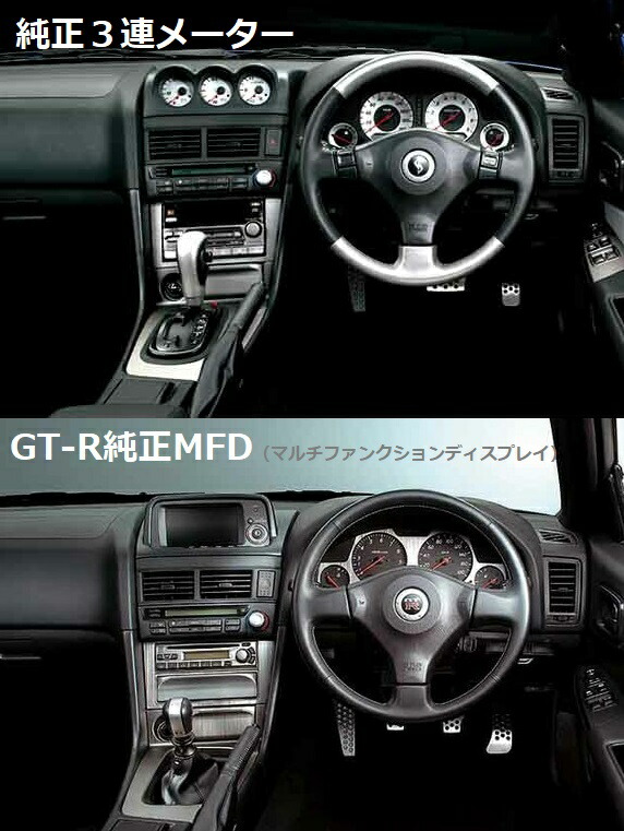 楽天市場】ユーラススカイライン R34 純正3連メーター装着車用 MFD風