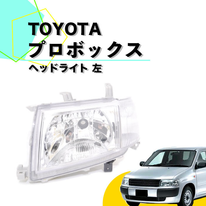 楽天市場】トヨタ プロボックス 純正タイプ ヘッドライトの通販