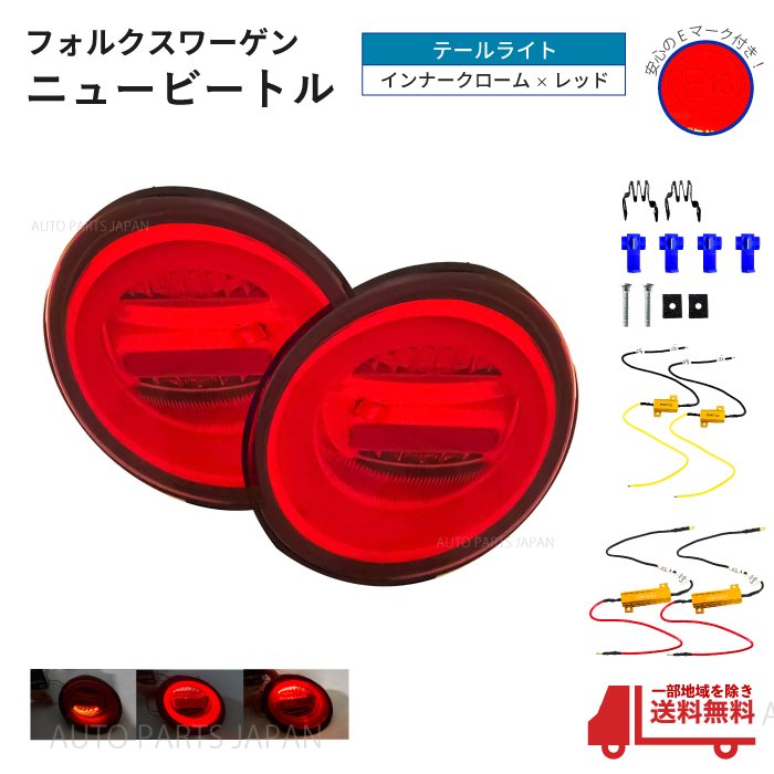 楽天市場】送料込 フォルクスワーゲン ニュービートル ファイバーLED