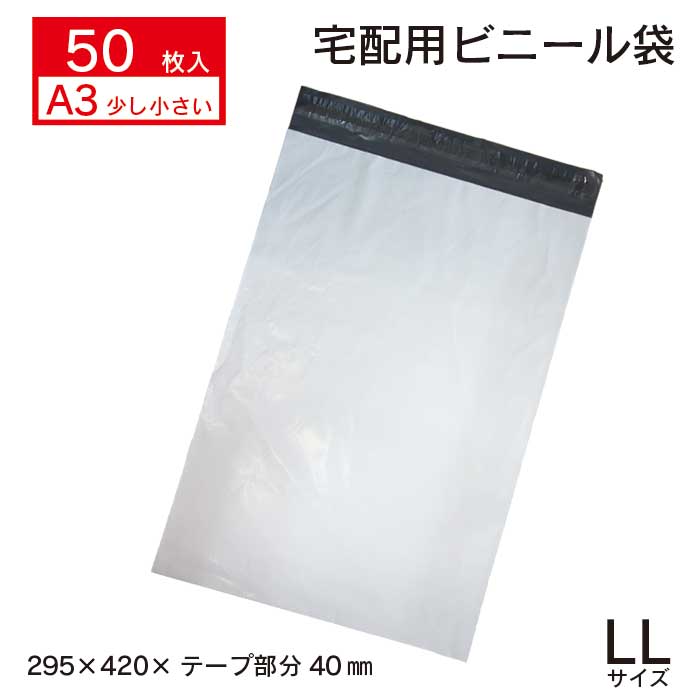 楽天市場】【A3 お試し 50枚 宅配ビニール袋】幅295×高さ420+ふた40