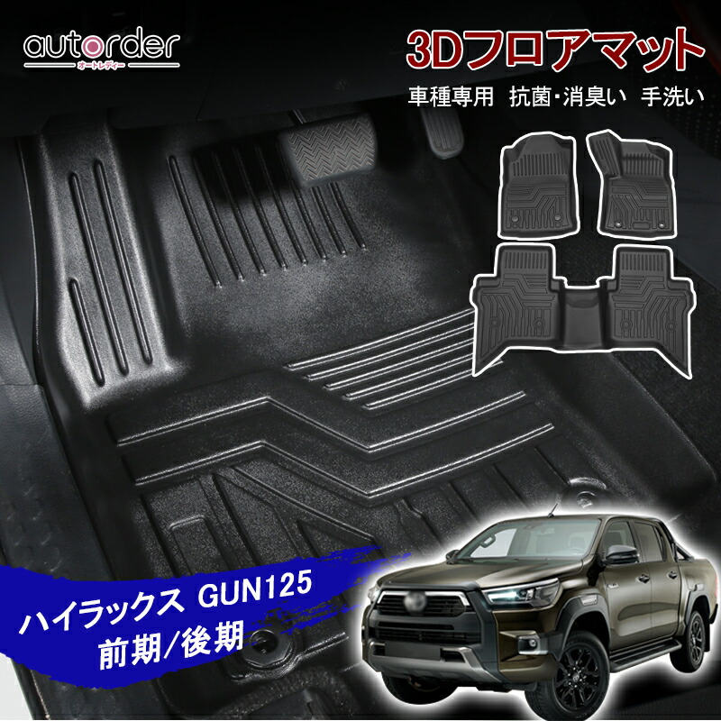 楽天市場】【在庫処分セール】autorder トヨタ ハイラックス フロア
