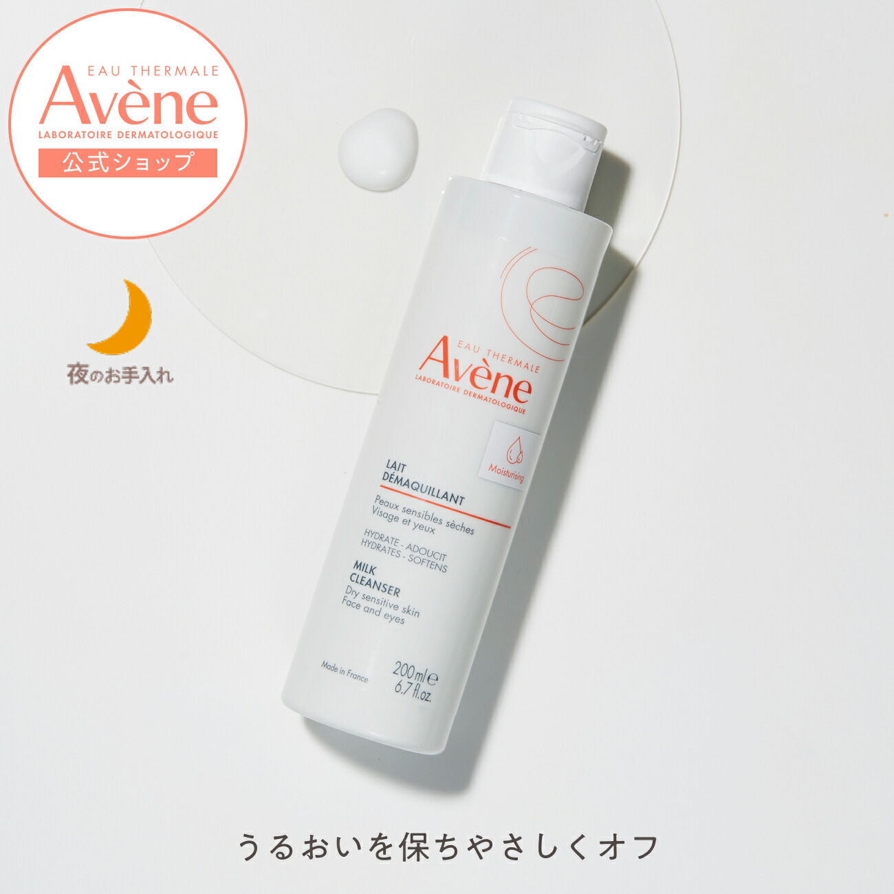 楽天市場】【Avène公式】ジェントル クレンジングミルク モイスト