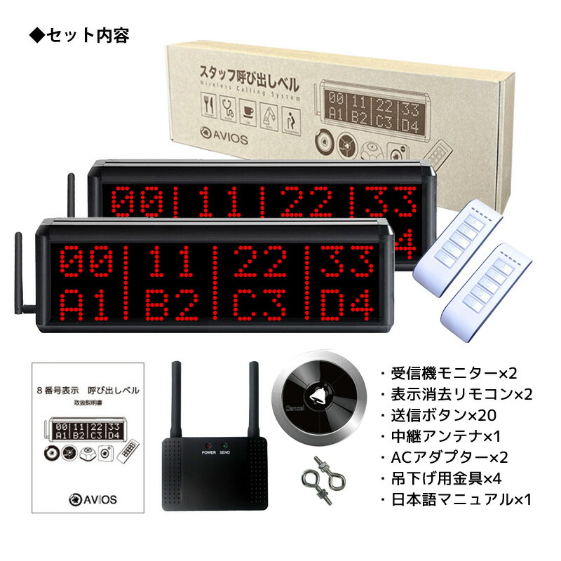 楽天市場】飲食店 呼び出しチャイム 8番号表示 受信機モニター2台 中継