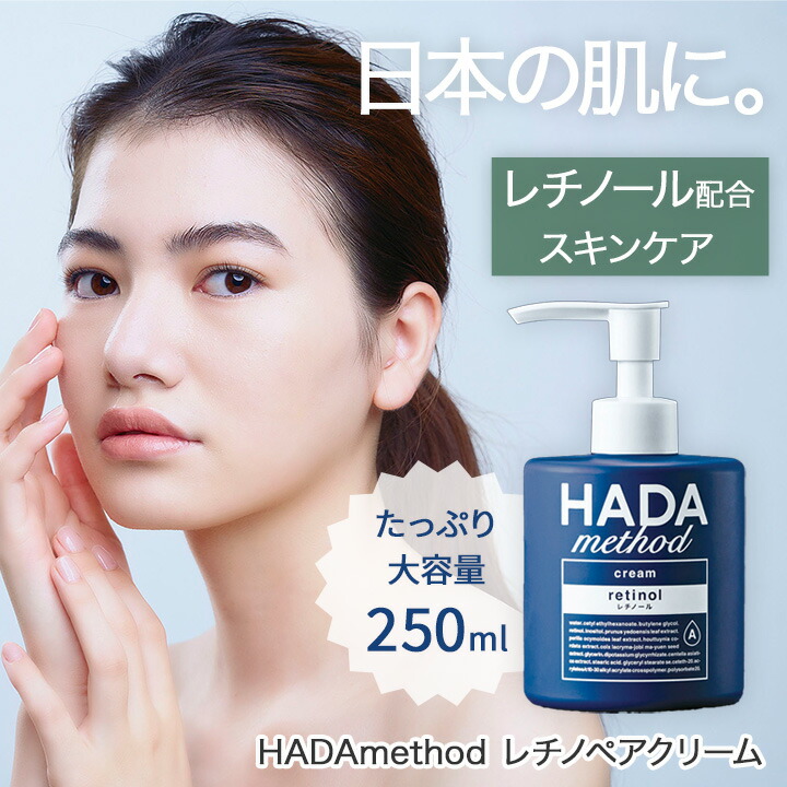 楽天市場】【送料無料】HADA method レチノペアクリーム ハダメソッド