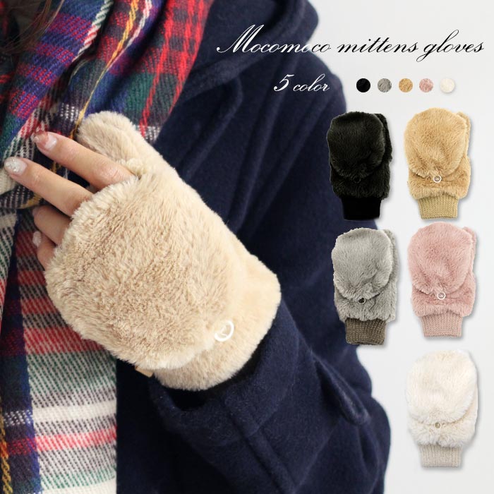 楽天市場】ラストプライス 1100円均一 手袋 もこもこミトン手袋 ミトン